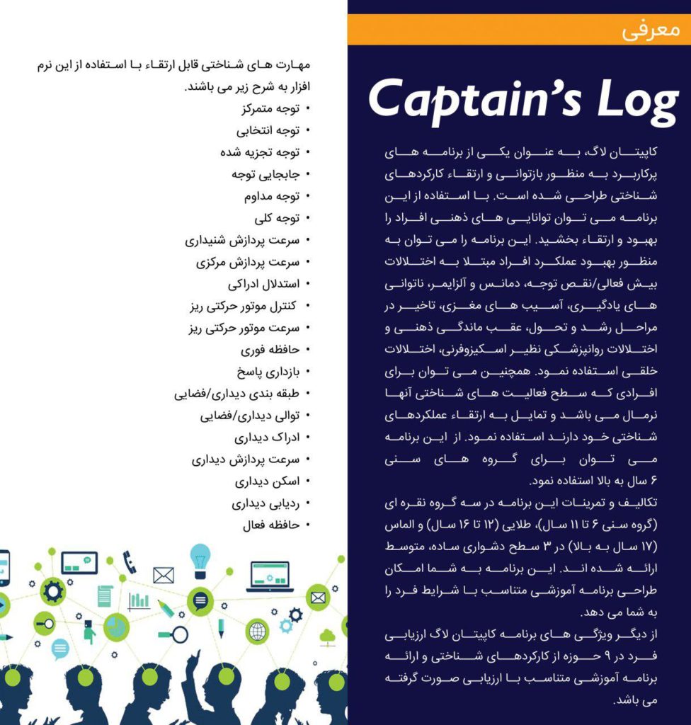 نرم افزار کاپیتان لاگ 2014 (نرم افزار Captain’s Log)