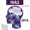تست IVA-2 خرید نرم افزار IVA-2