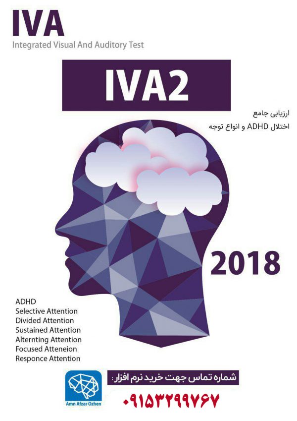 تست IVA-2 خرید نرم افزار IVA-2