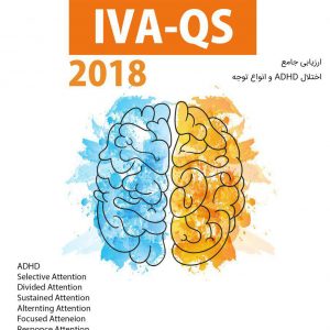 تست IVA-QS خرید نرم افزار IVA-QS